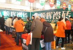  2011国际家居粉饰分析博览会 